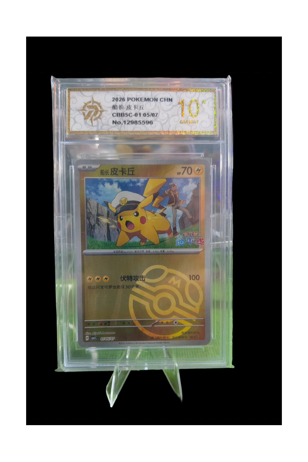 Nintendo Pokemon TCG Captain Pikachu 0105/07 (2026) Chinese Foil Graded